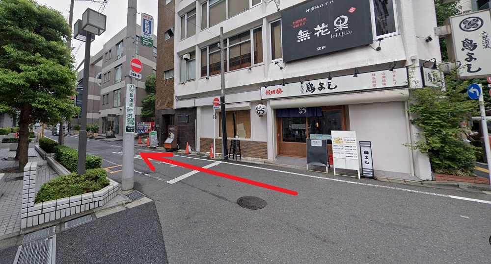 ライザップゴルフ飯田橋店 居酒屋鳥よし前